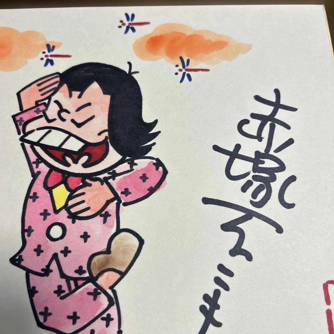 赤塚不二夫　直筆サイン色紙　イヤミ