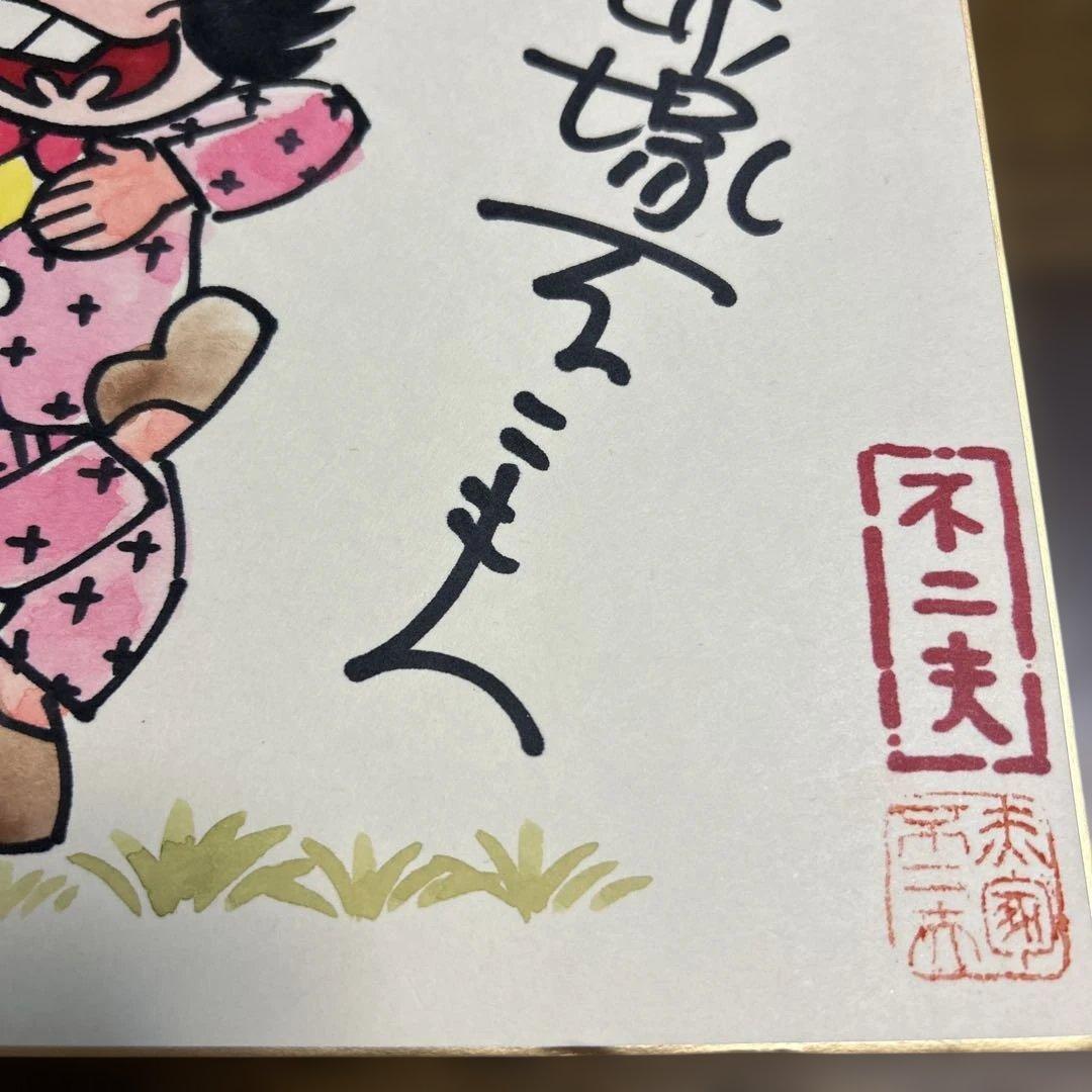赤塚不二夫　直筆サイン色紙　イヤミ