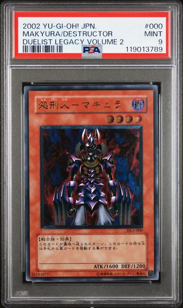 【 鑑定品 PSA9 】　美品　最安値　処刑人ーマキュラ　　レリーフ