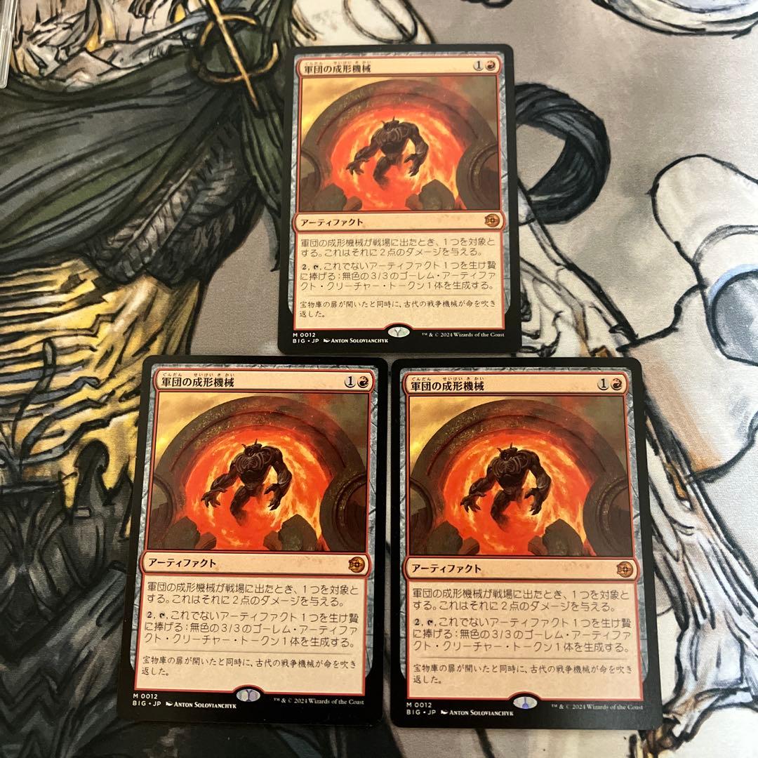 MTG 軍団の成形機械 日本語3枚セット