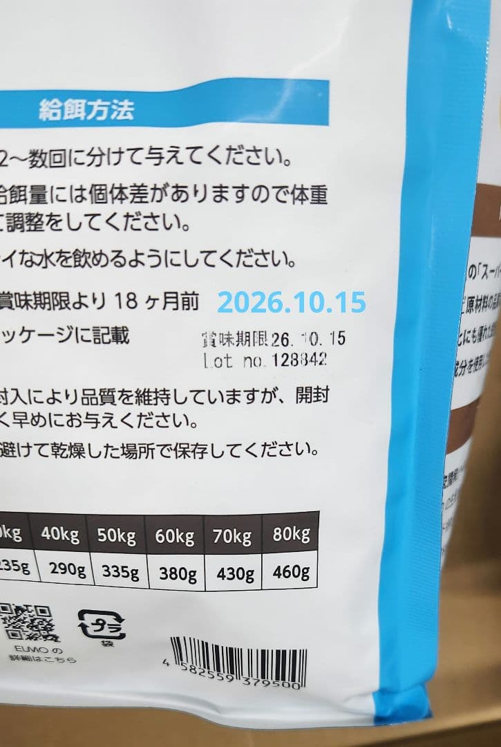 ELMO リッチインチキン　13.8キロ