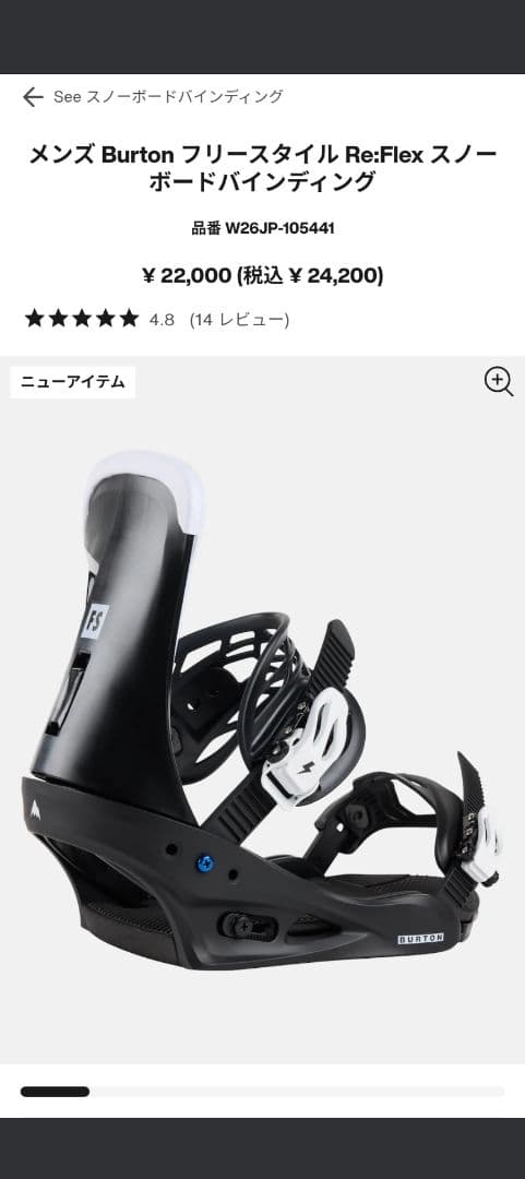 バートン　ビンディング　フリースタイル