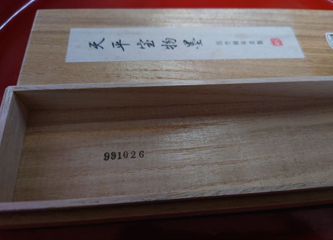 珍品！正倉院　天平宝物墨　呉竹精昇堂　1999年？　未使用