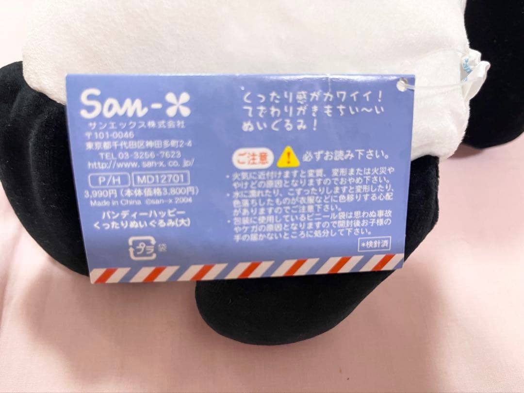 サンエックス パンディーハッピー くったりぬいぐるみ大 超激レア タグ付き未使用