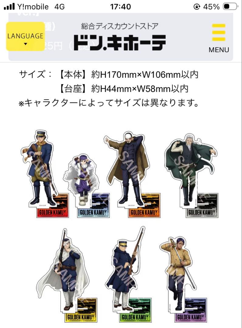 ドン・キホーテコラボゴールデンカムイ アクリルスタンド 7体セット