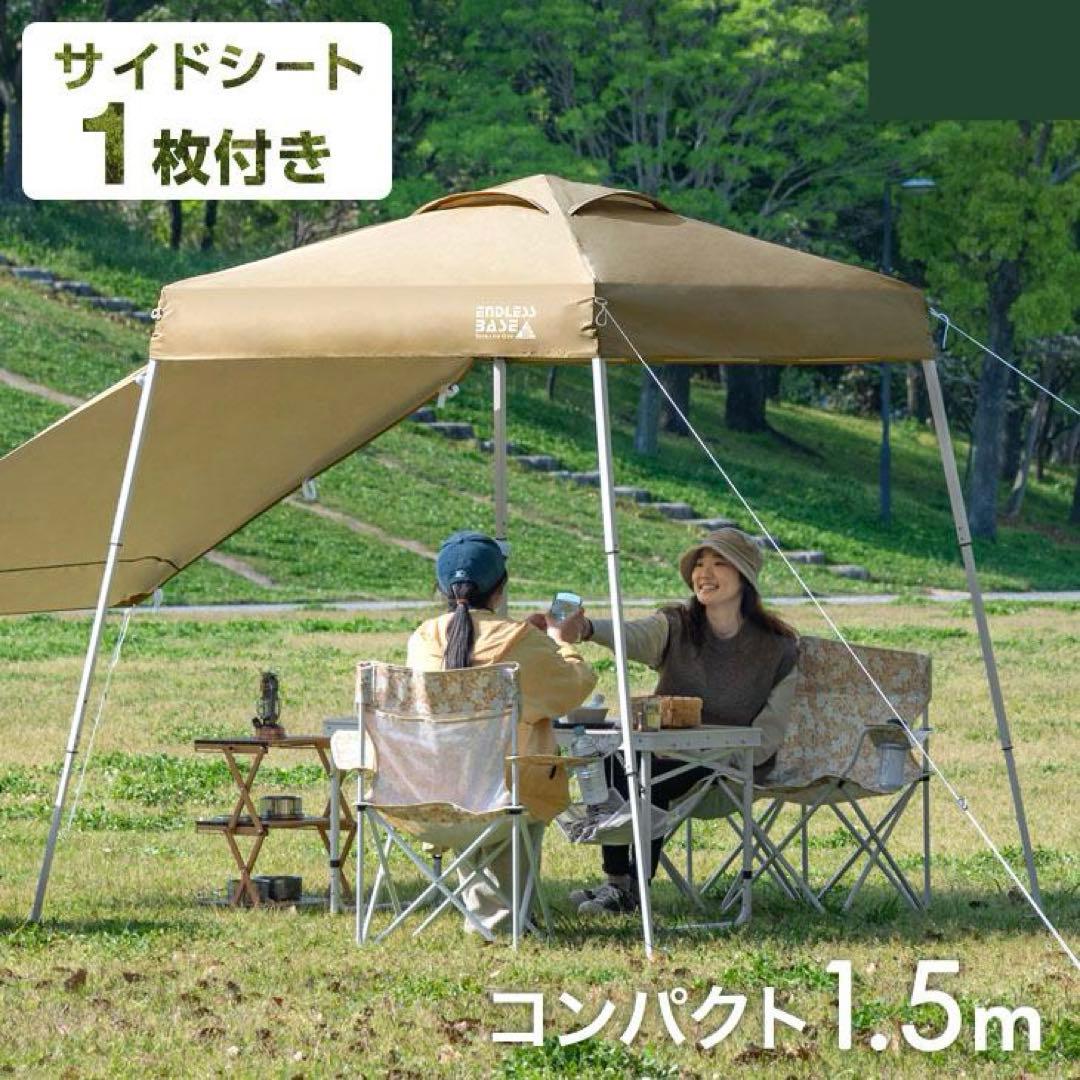テント タープ タープテント 1.5m ワンタッチ サイドシート 1枚付 日よけ