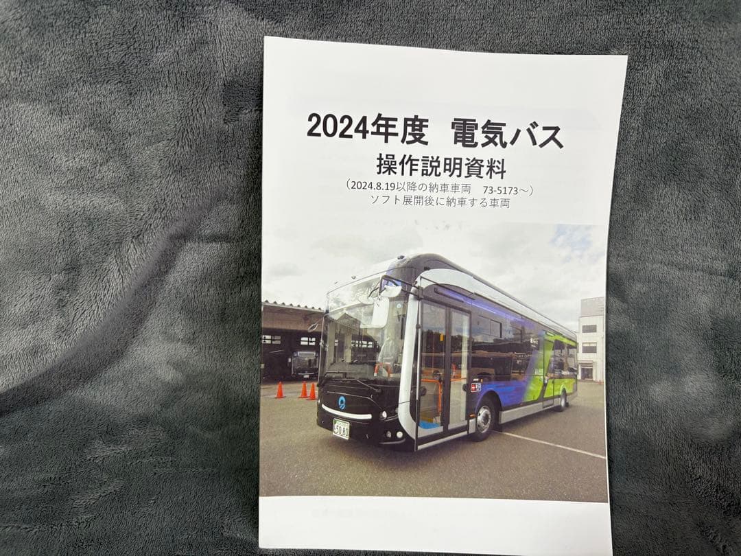 ひ*ん様 EVモーターズジャパン　電気バス　操作説明資料（大阪シティバス作成）