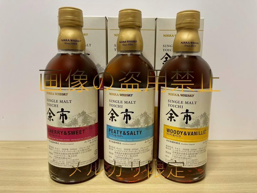 余市 蒸留所 500ml ３本 ピーティ ウッディ シェリー ニッカ キーモルト