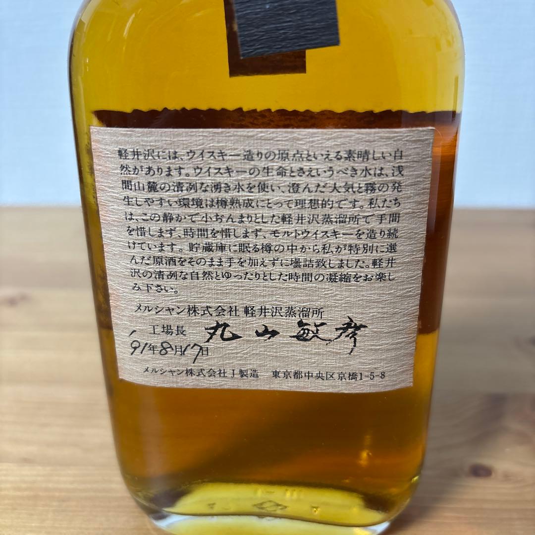 軽井沢7年　軽井沢蒸溜所　樽出しモルト原酒　58% 360ml 未開封