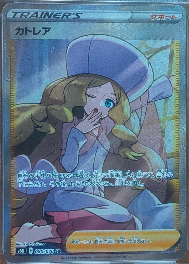 カトレア SR S6K PSA10 漆黒のガイスト 080/070 ポケカ