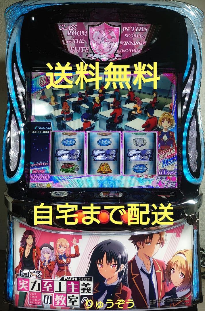 だいスマスロ実機 ようこそ実力至上主義の教室へ