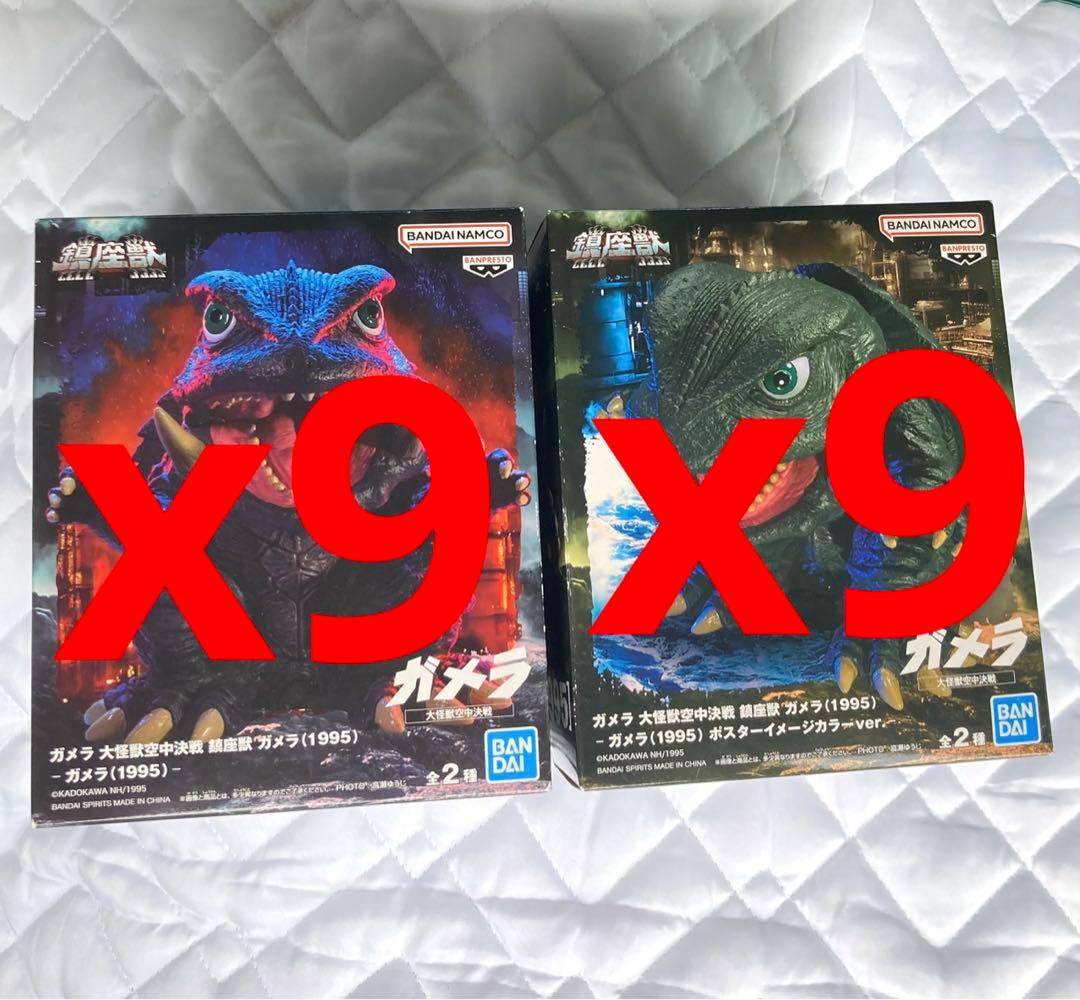 ガメラ 大怪獣空中決戦 鎮座獣 ガメラ(1995)全2種AとBセット　計18箱