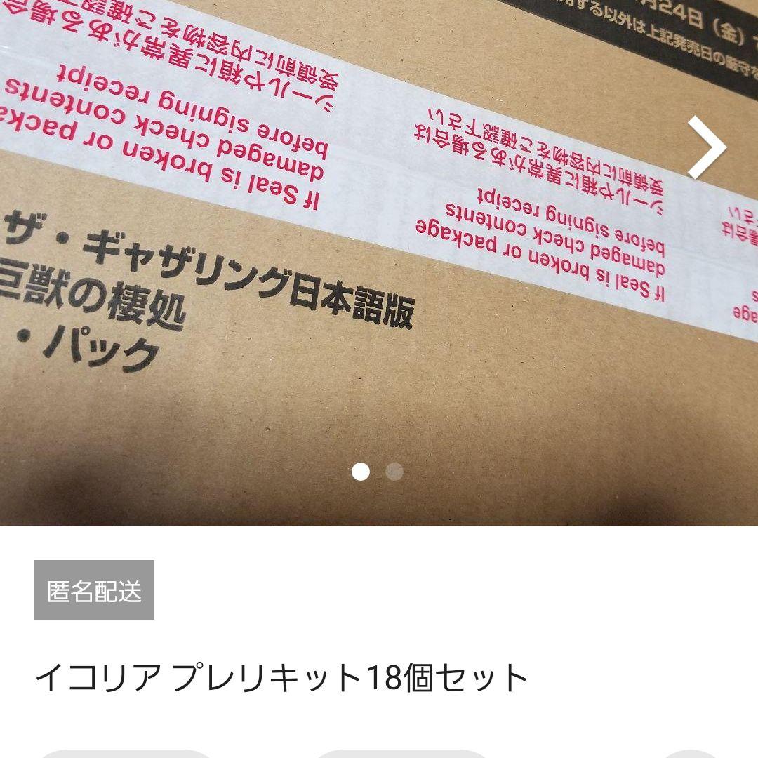 イコリアプレリキット18セットまとめて