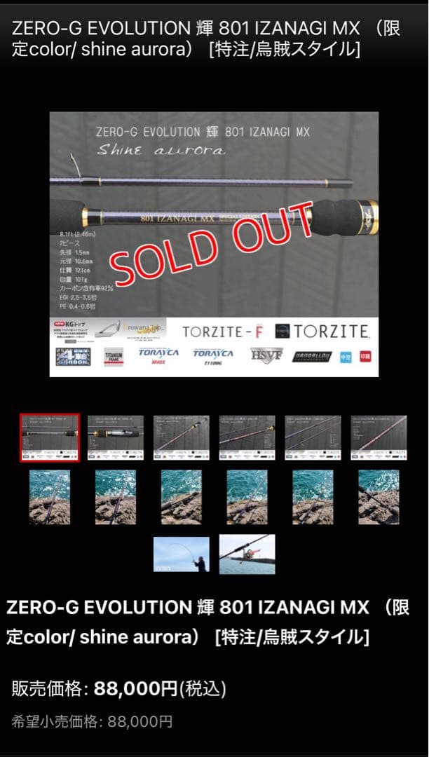 ZERO-G EVOLUTION 801 IZANAGI MX おやさいさん専用