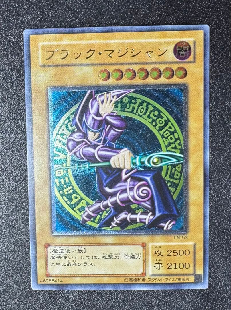 ブラックマジシャン/魔法使い族/遊戯王カード/ レリーフ/アルティメットレア