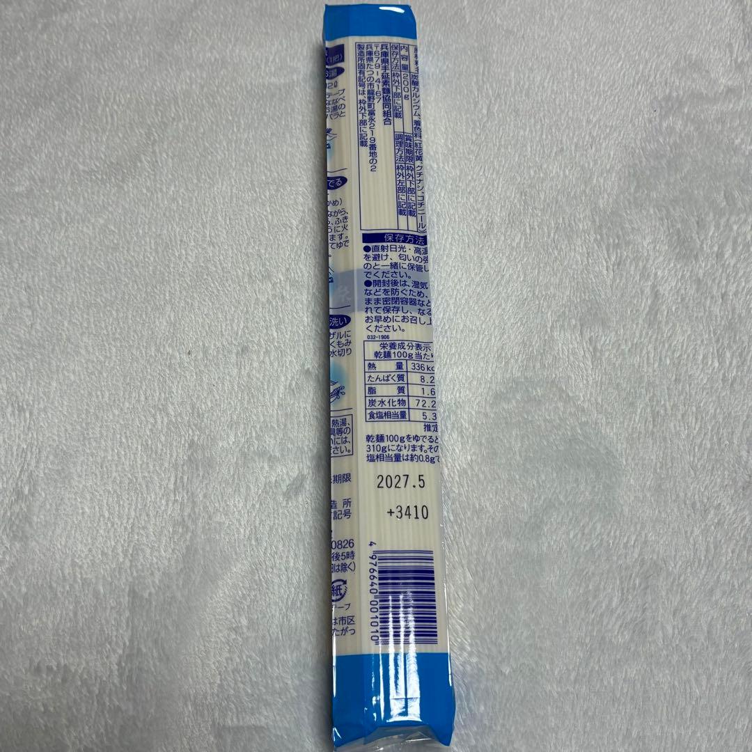 揖保乃糸 手延べひやむぎ 200g 45把 まとめ売り