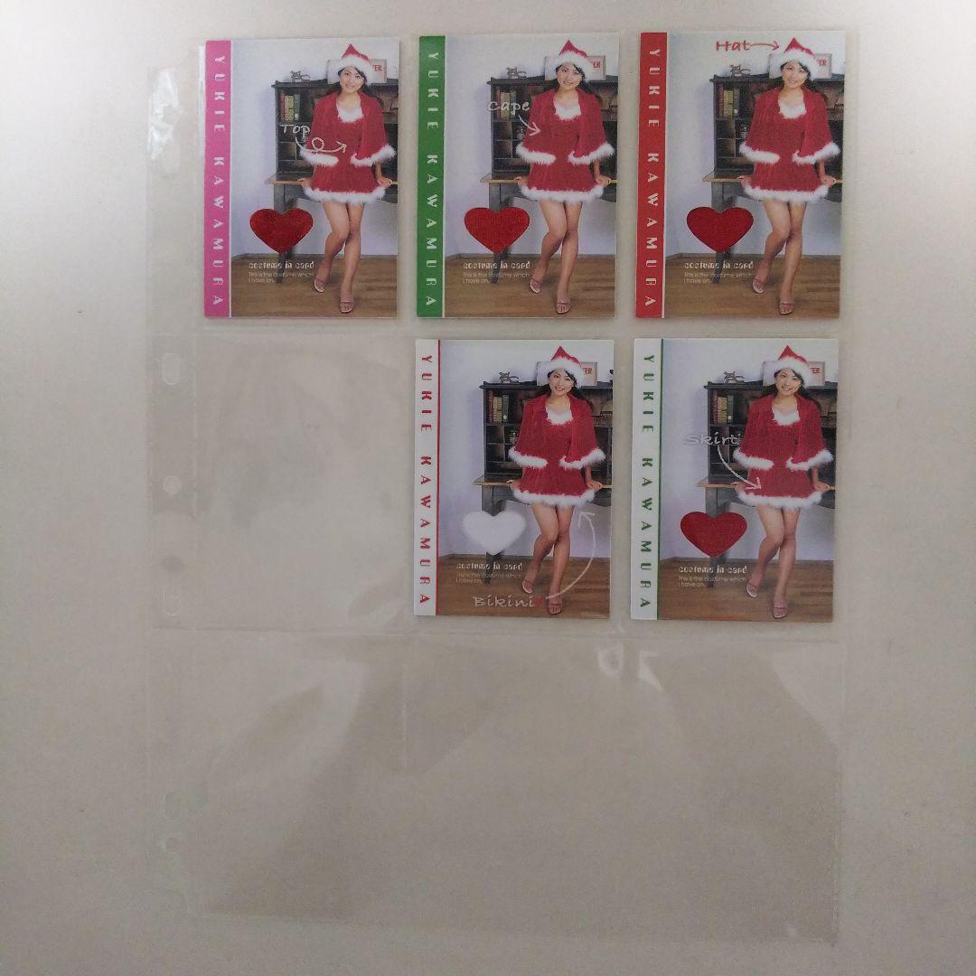 川村ゆきえ「サンタコスチューム」トレーディングカード全５種セット（美品）
