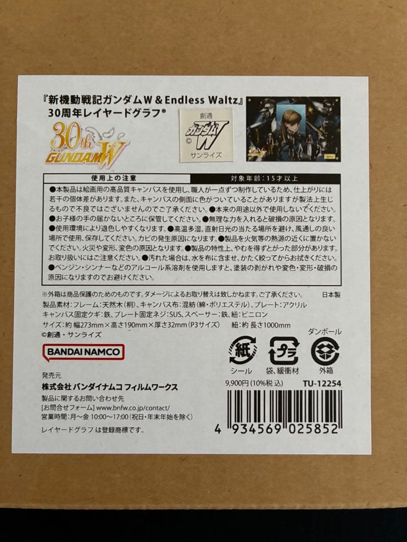 新機動戦記ガンダムＷ＆Endless Waltz★ 30周年レイヤードグラフ