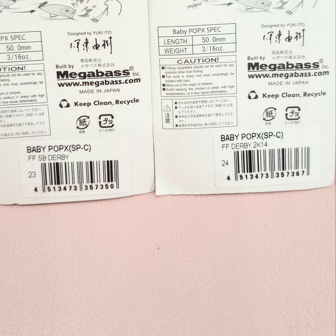 メガバス Megabass Baby POP X 2014 干支 ダービー