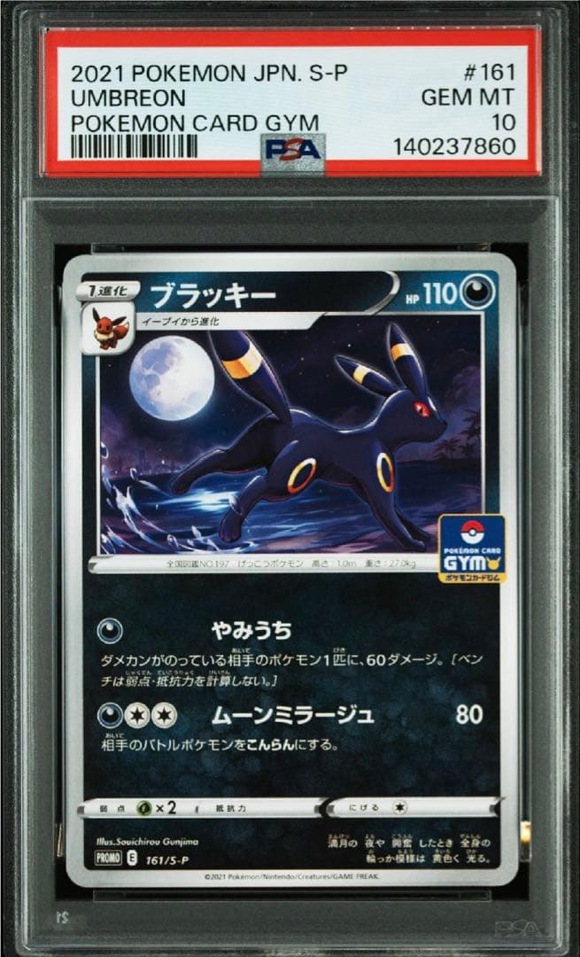 【PSA10】ブラッキー 161/S-P ジムプロモ 第5弾 ②