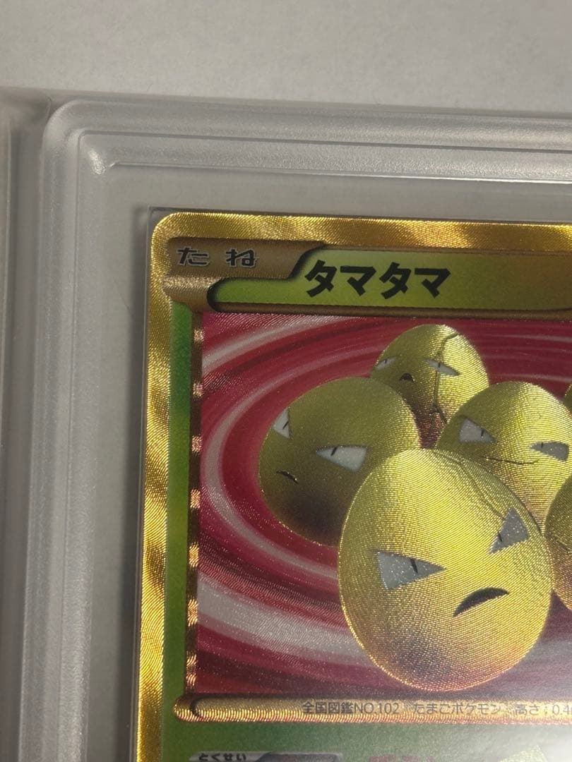 ARS10 鑑定書つき　タマタマur アンリミ