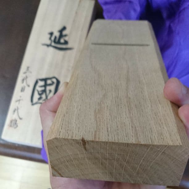 三代目千代鶴 延国 寸八鉋