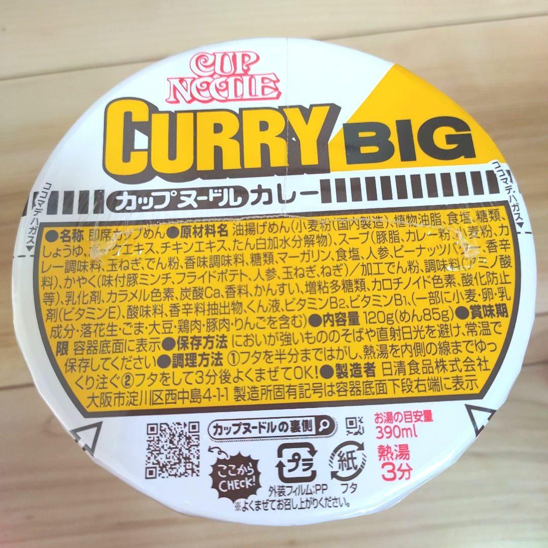 日清 カップヌードルBIG まとめ売り 42個