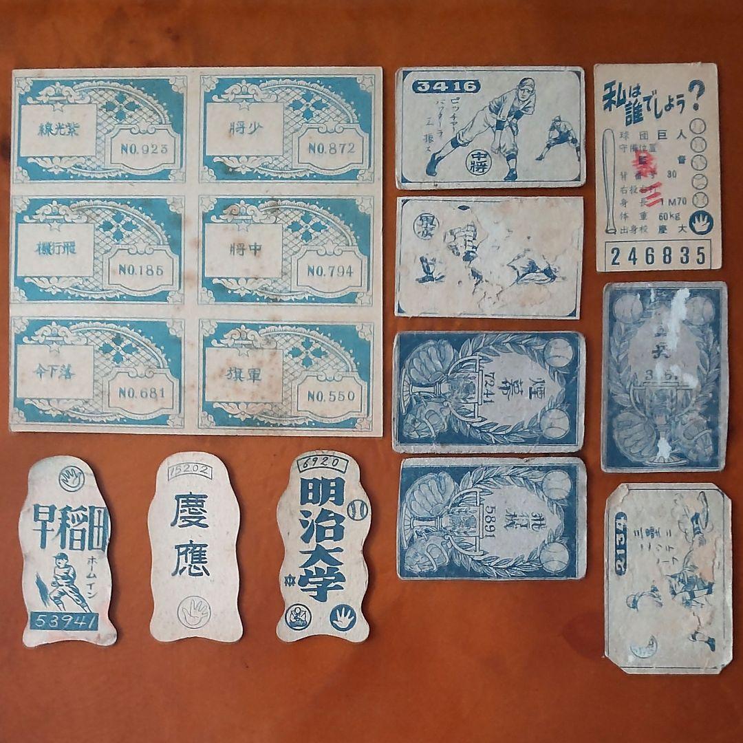 【戦前・野球】大学野球めんこ・東京六大学野球・水原・場石・井野川選手・野球めんこ