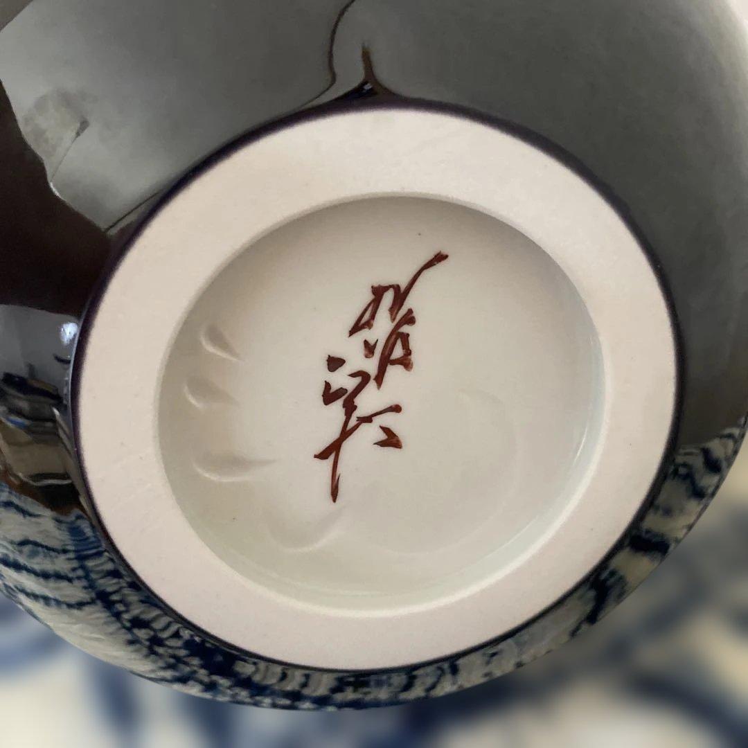 人間国宝　徳田八十吉　正彦　花瓶