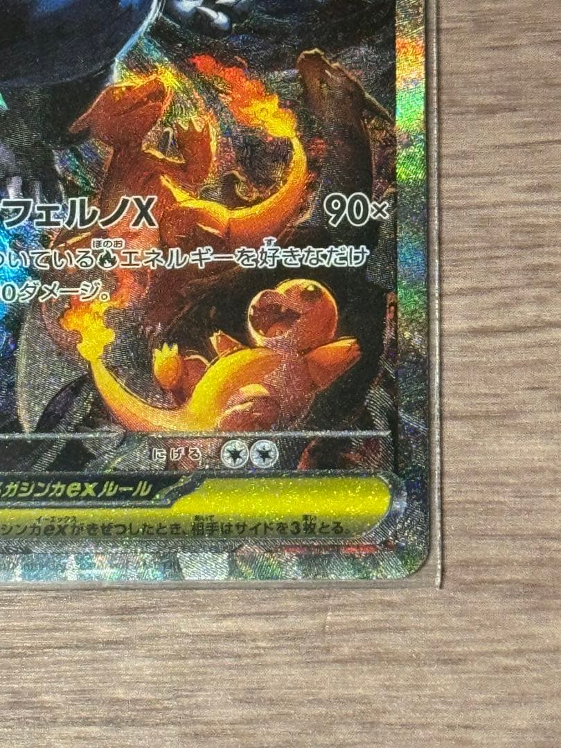 メガリザードンX ex SAR ポケモンカード