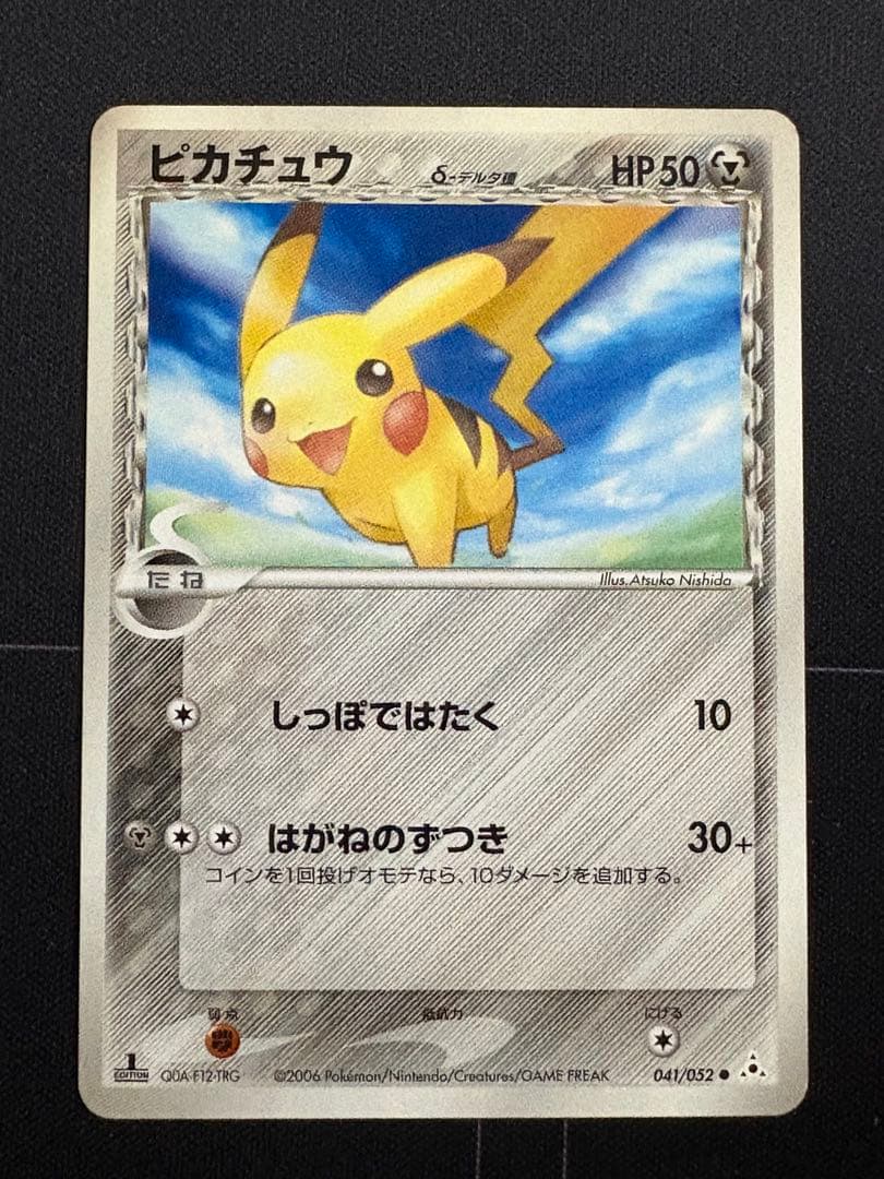 ピカチュウ デルタ種 041/052 0211-1