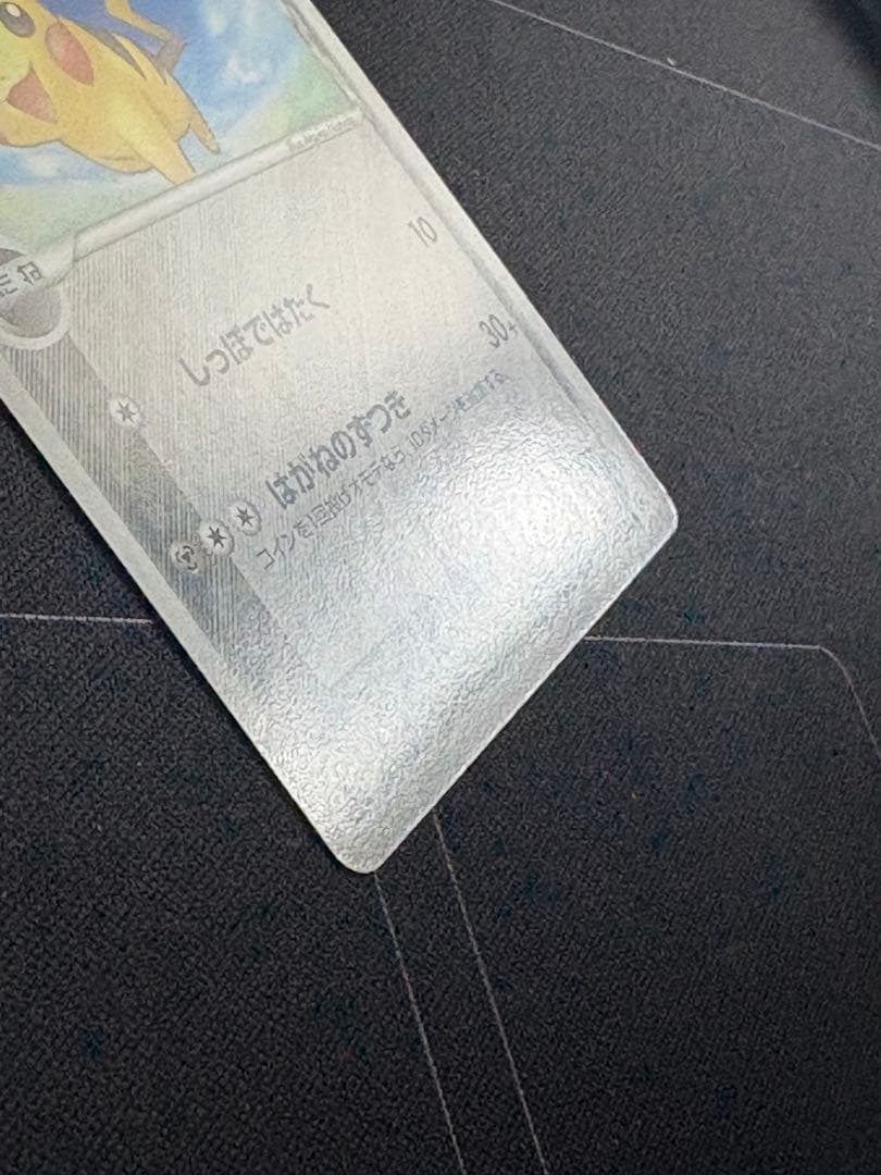 ピカチュウ デルタ種 041/052 0211-1