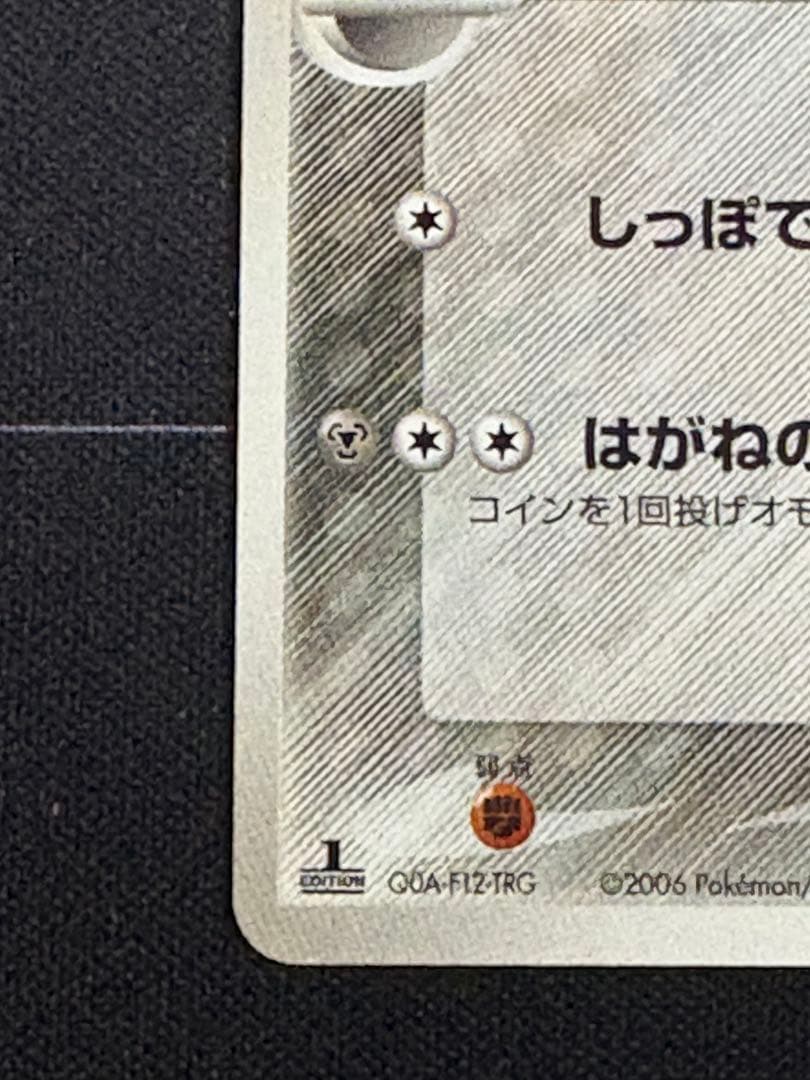 ピカチュウ デルタ種 041/052 0211-1