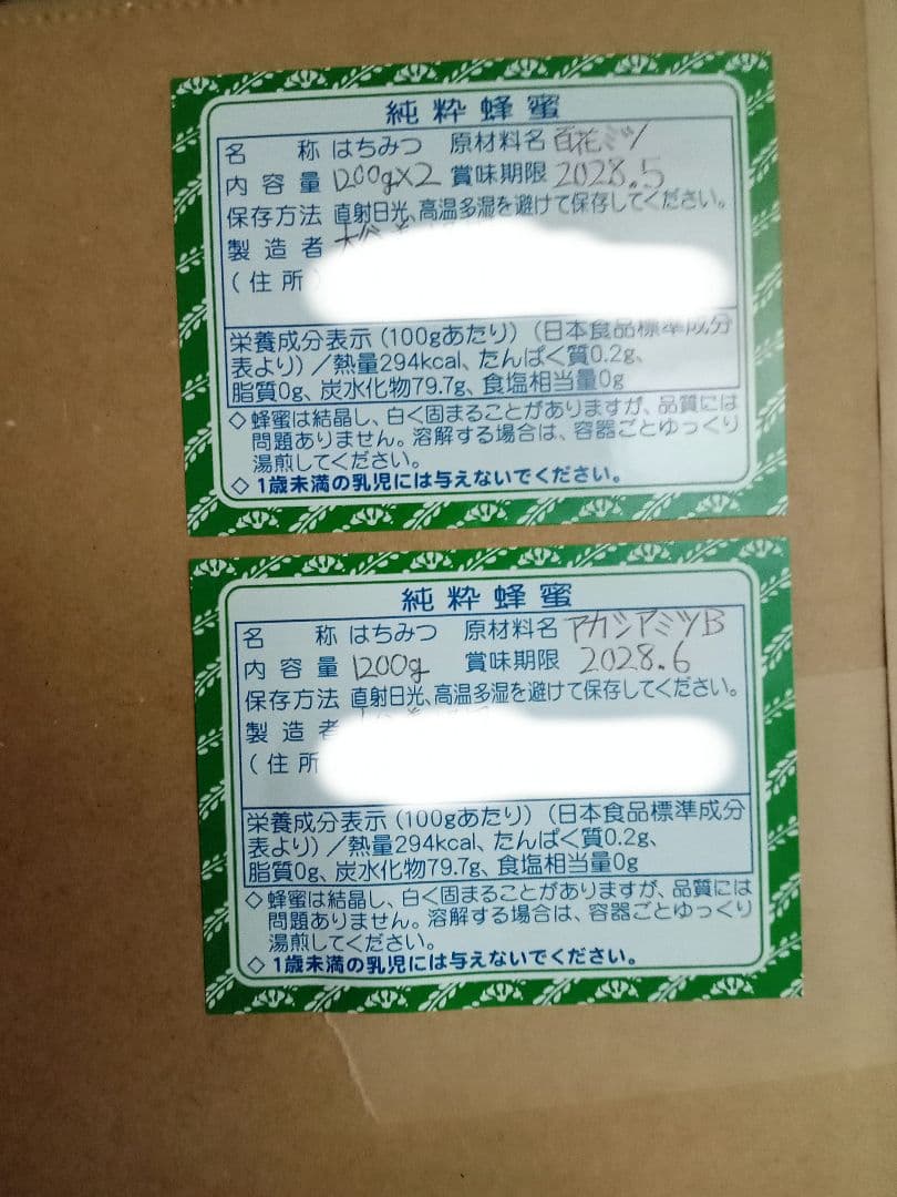 グッピーさん専用国産百花蜂蜜1200g×2と国産アカシア蜂蜜B品1200g