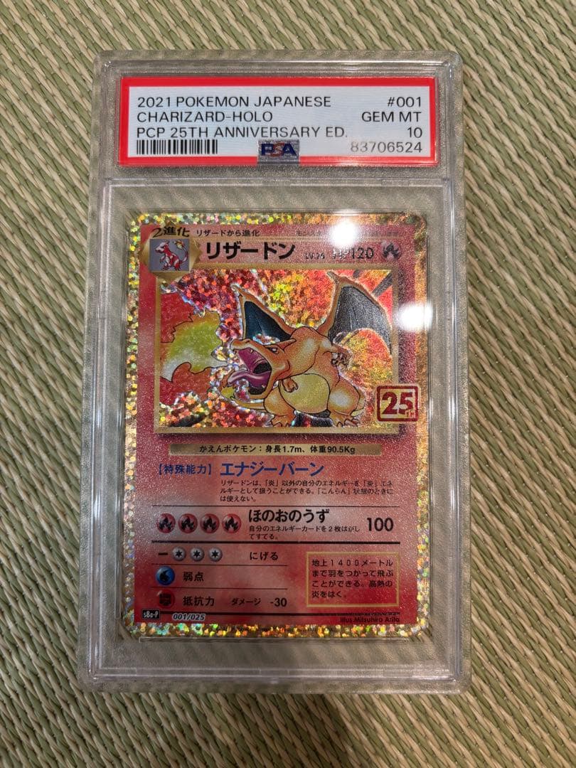 2021 ポケモンカード リザードン ホロ GEM MT 10