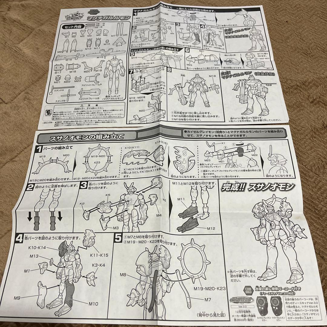 パーツ完品　スピリットエボリューション　デジモンフロンティア　マグナガルルモン