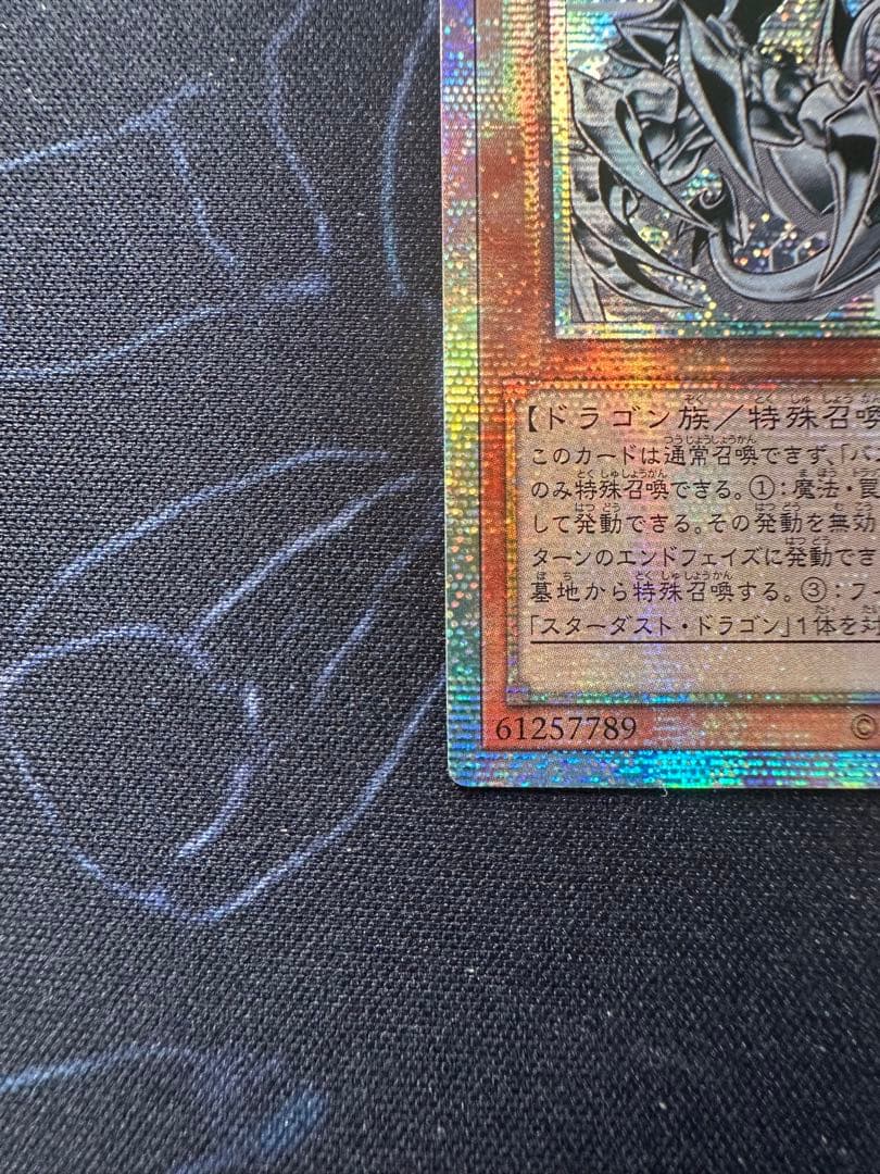 遊*王様 遊戯王 スターダスト・ドラゴン／バスター プリシク アジア版