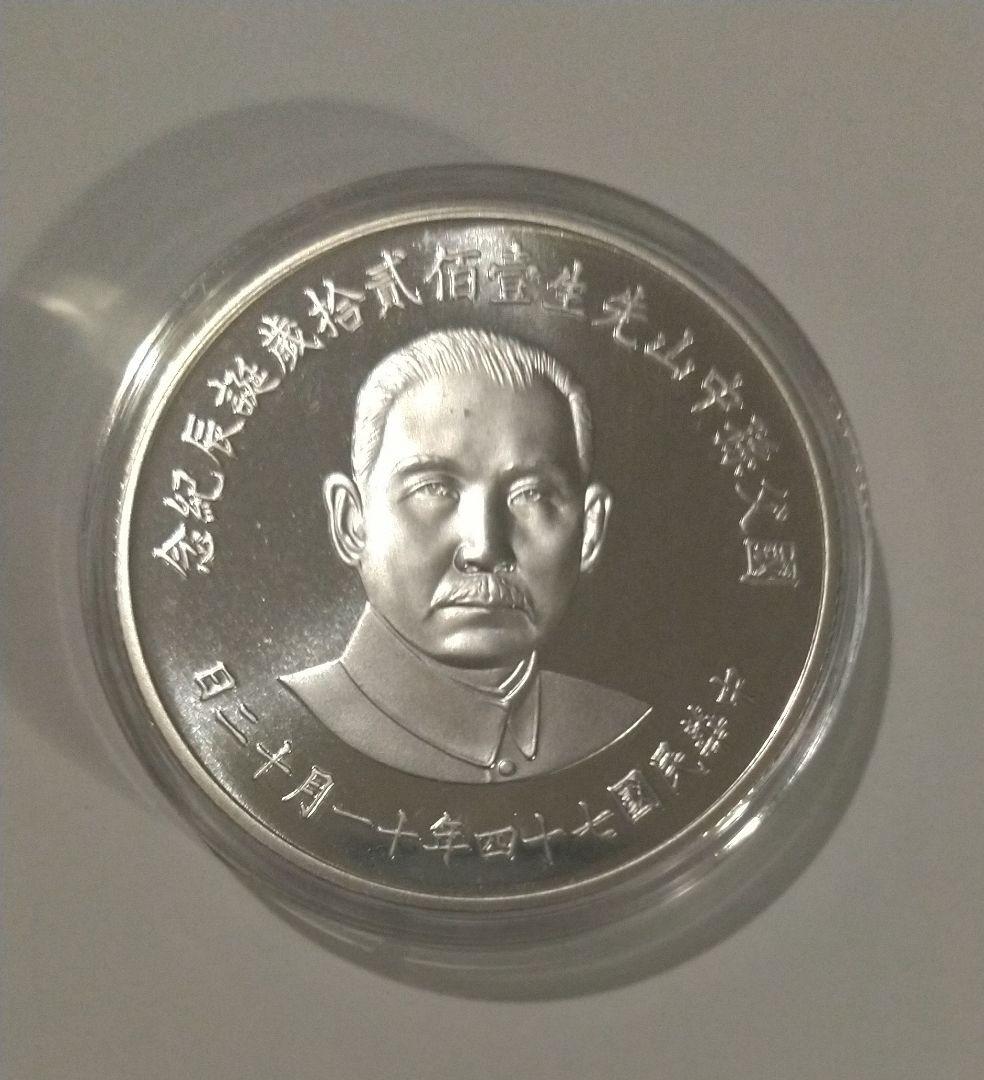 孫中山 銀製記念 ケース付き