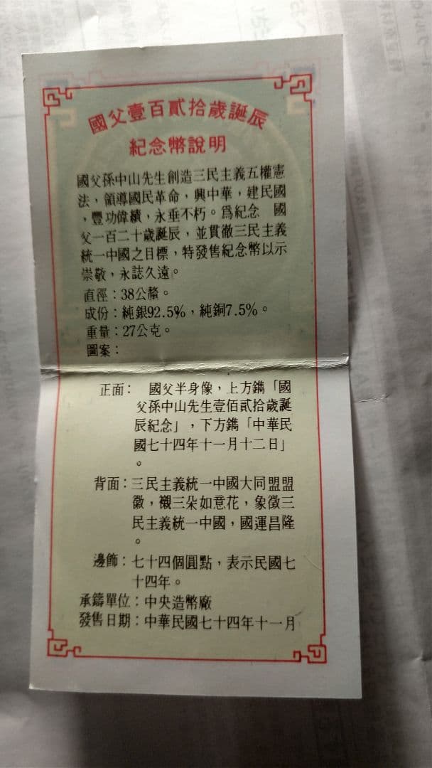 孫中山 銀製記念 ケース付き