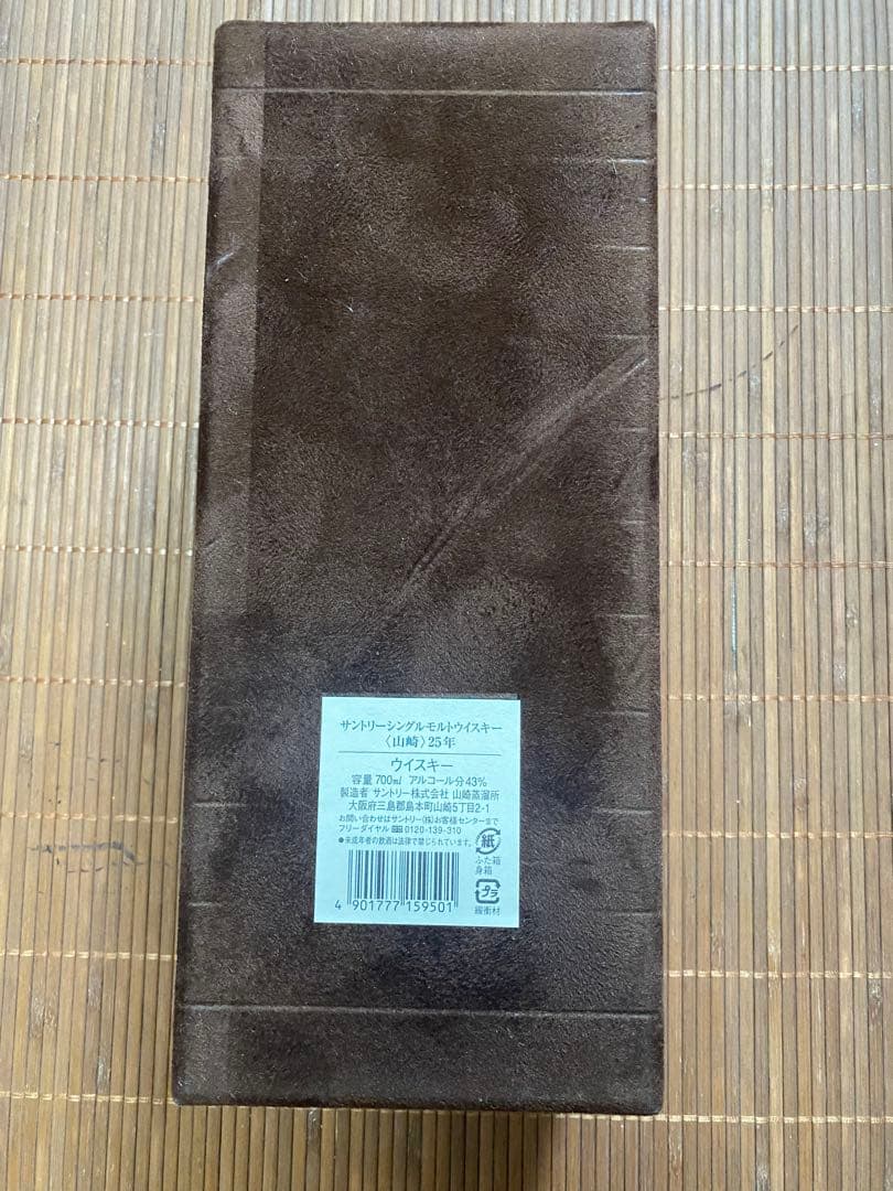 【超レア】【箱のみ】山崎シングルモルトウイスキー 25年