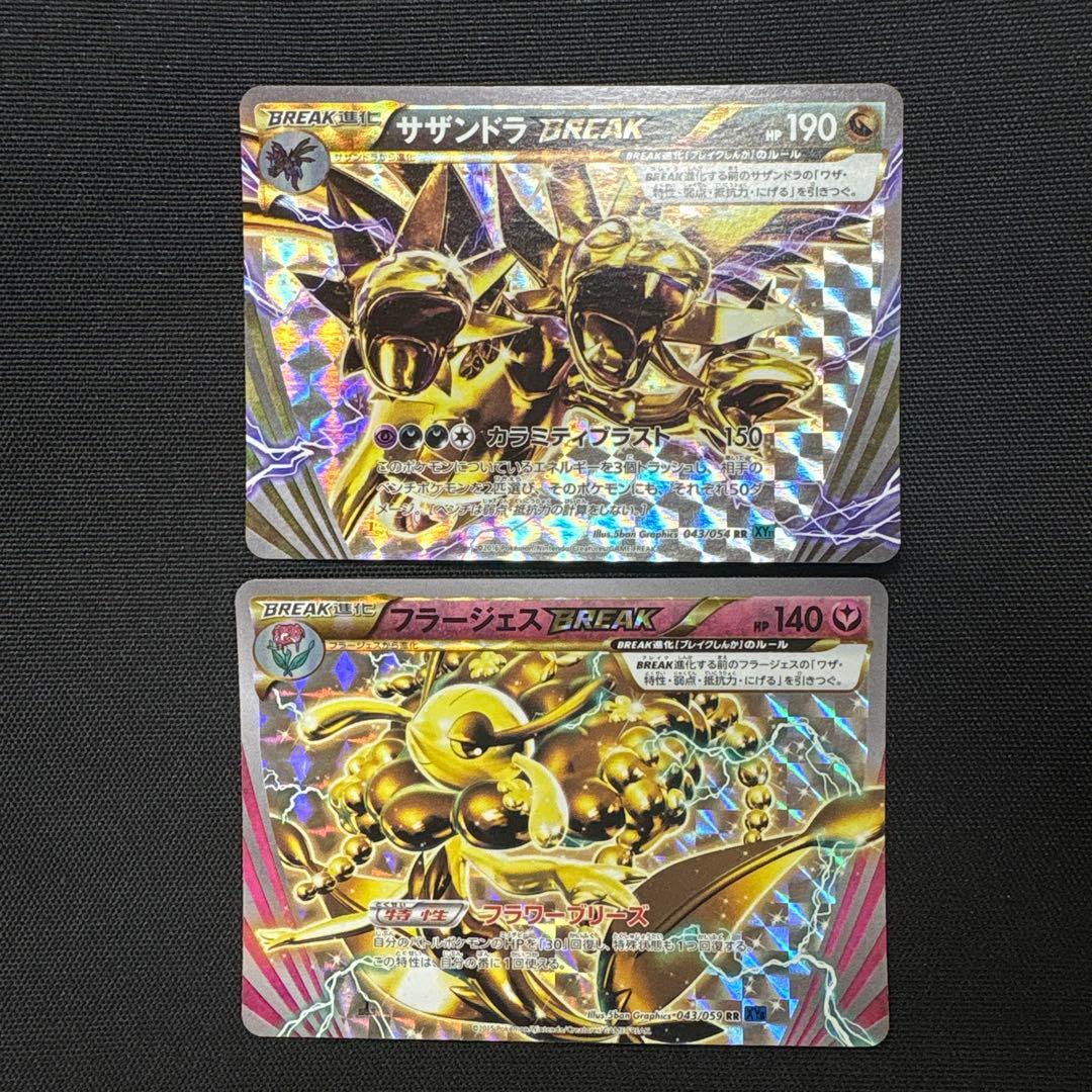 サザンドラBREAK & フラージェスBREAK セット