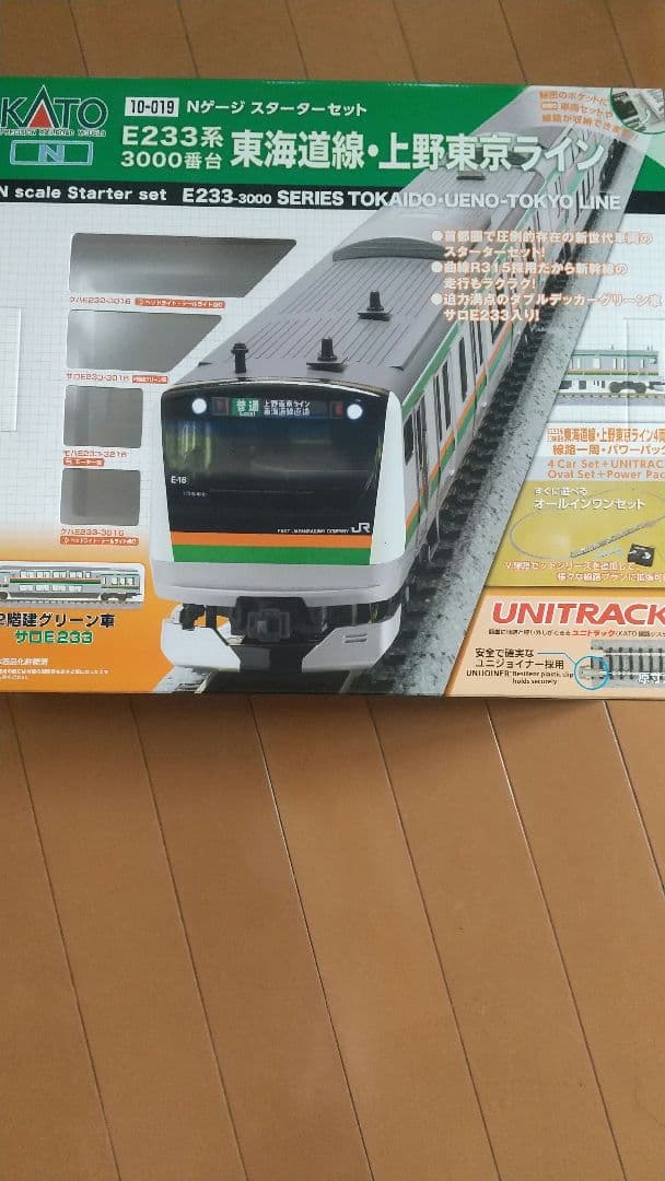 Nゲージ[東海道上野東京ライン]E233系スターターセット