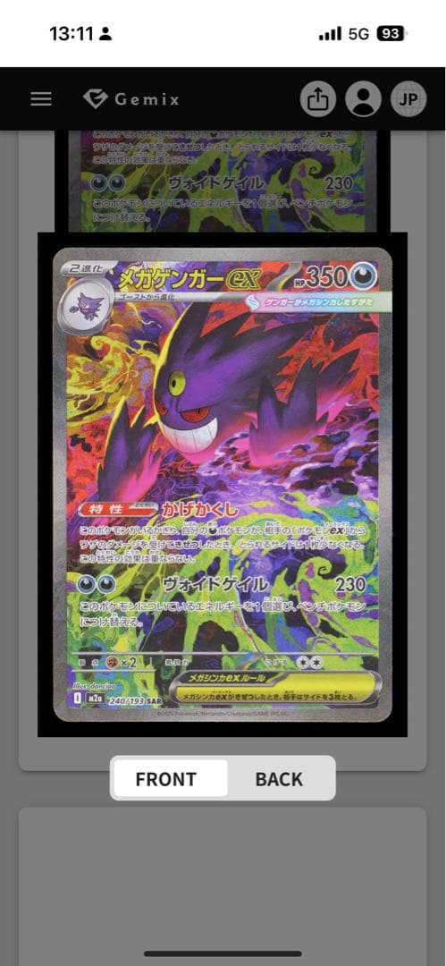 r*u様 メガゲンガーexsar gemix10 GOLD psa10以上の美品