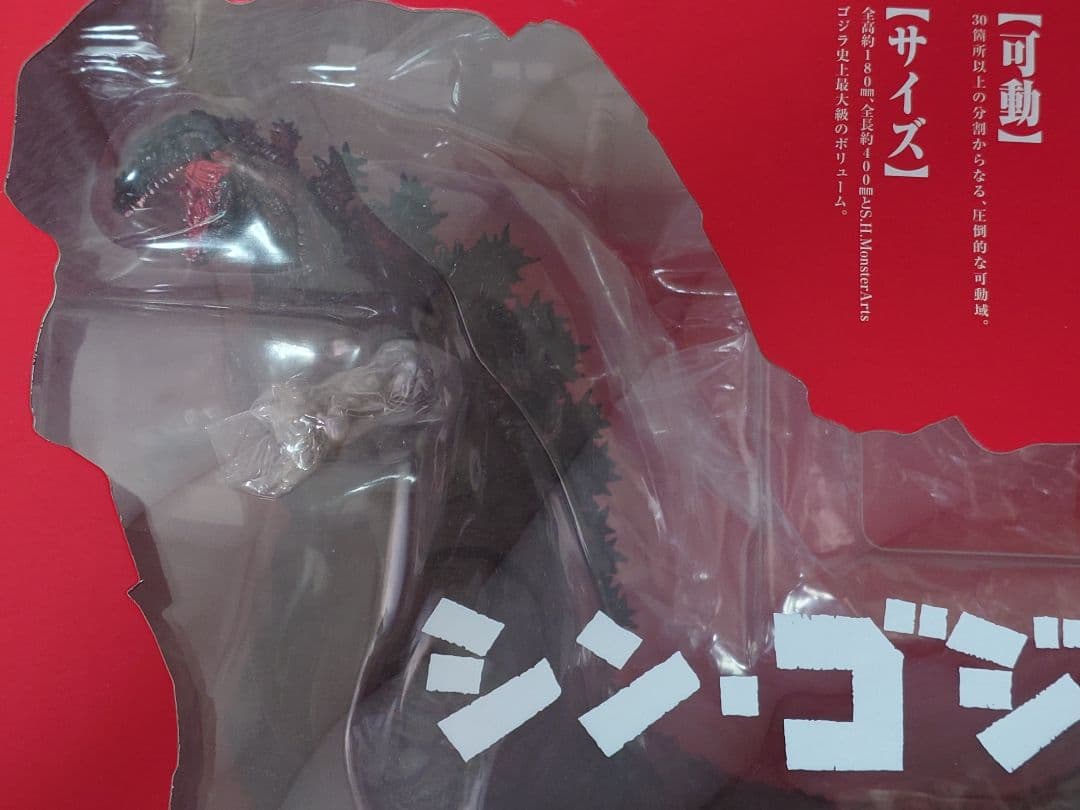 未使用品〉バンダイ　 S.H.Monsterarts ゴジラ 2016 第四形態