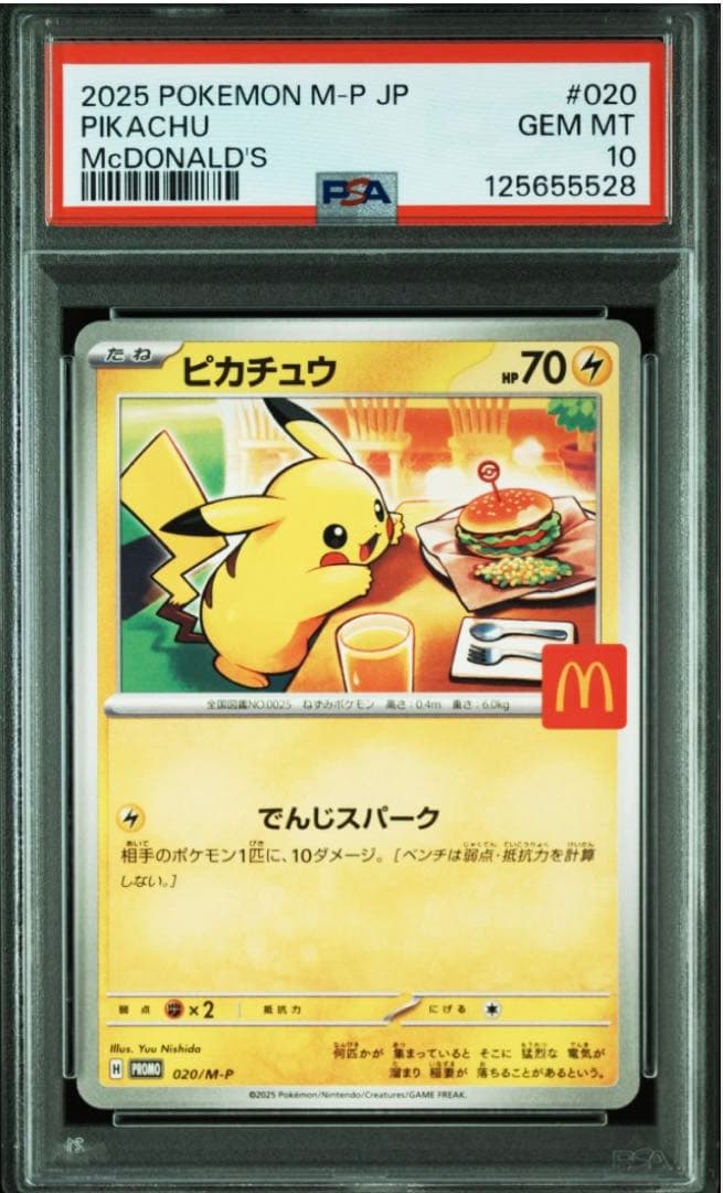 マック　ピカチュウ　プロモ　psa10 5連番セット