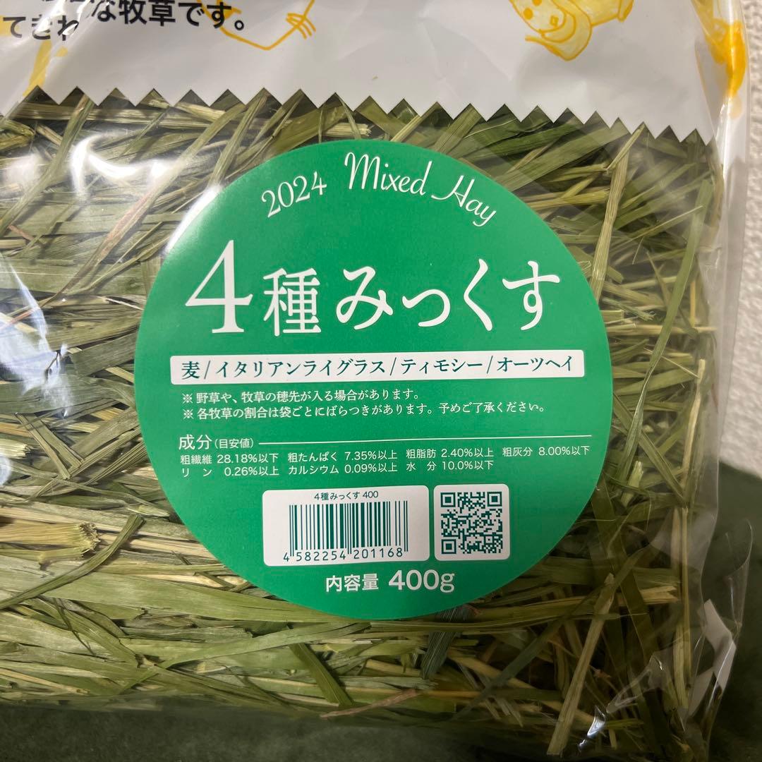 ウーリー高原の朝採り牧草2024　4種みっくす（2個）➕ティモシーヤング