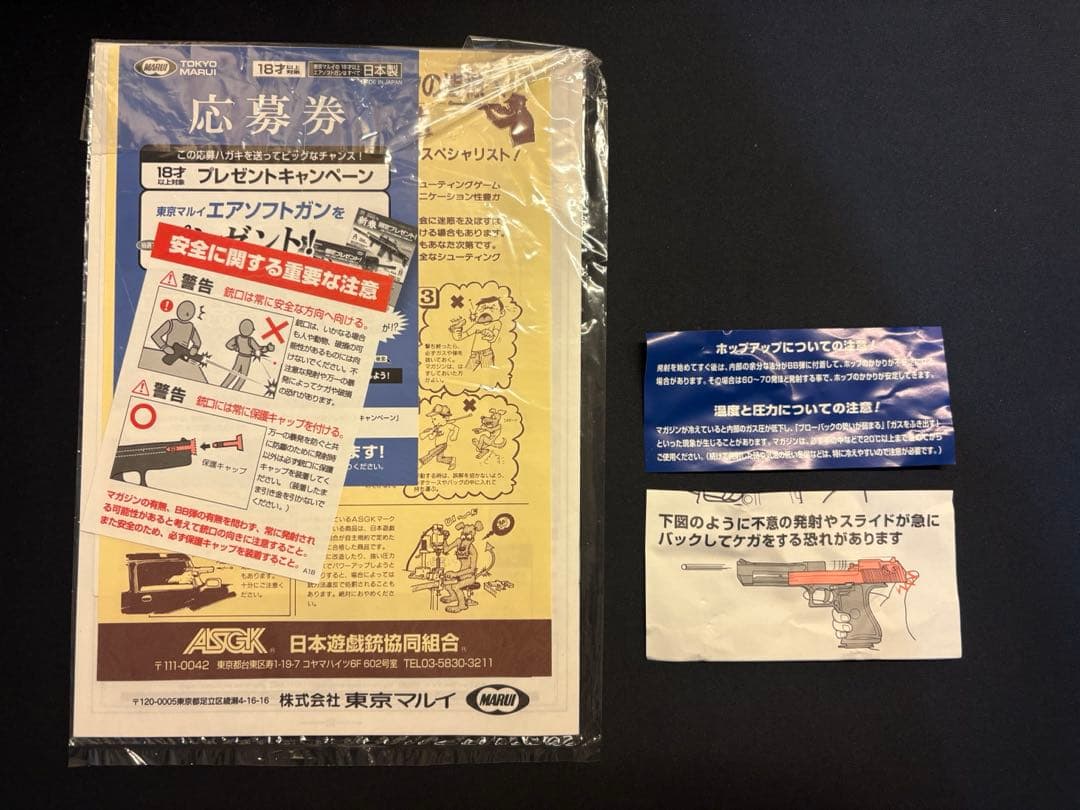 東京マルイ　デザートイーグル50AEガスガン