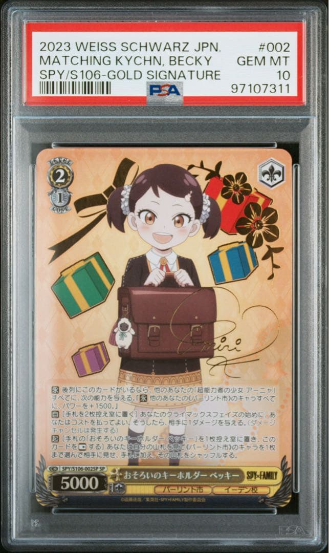 おそろいのキーホルダー　ベッキー　SP　PSA10　ヴァイス