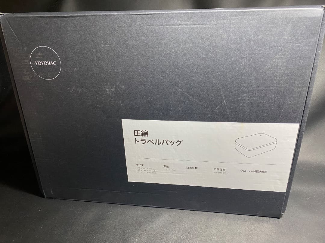 新品未使用 YOYOVAC 圧縮トラベルバッグ ブラック