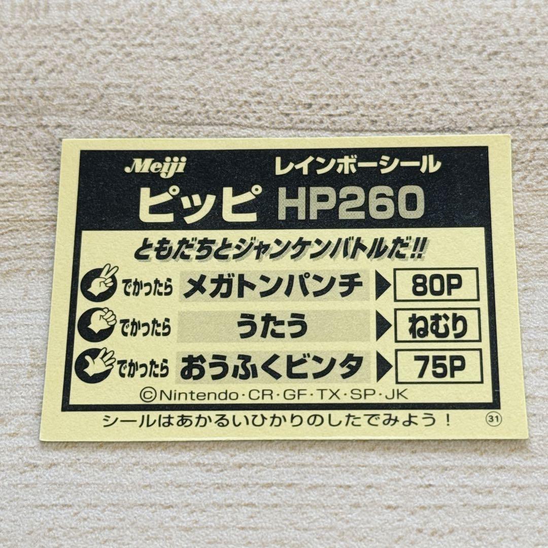 レインボーシール ピッピ ポケモン 年代物 レアモノ